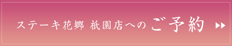 ご予約はこちら